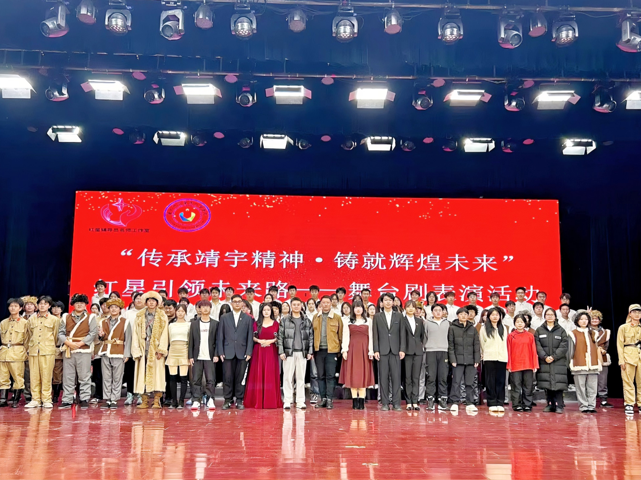 化学学院开展“传承靖宇精神·铸就辉煌未来”_红星引领未来路——舞台剧表演活动