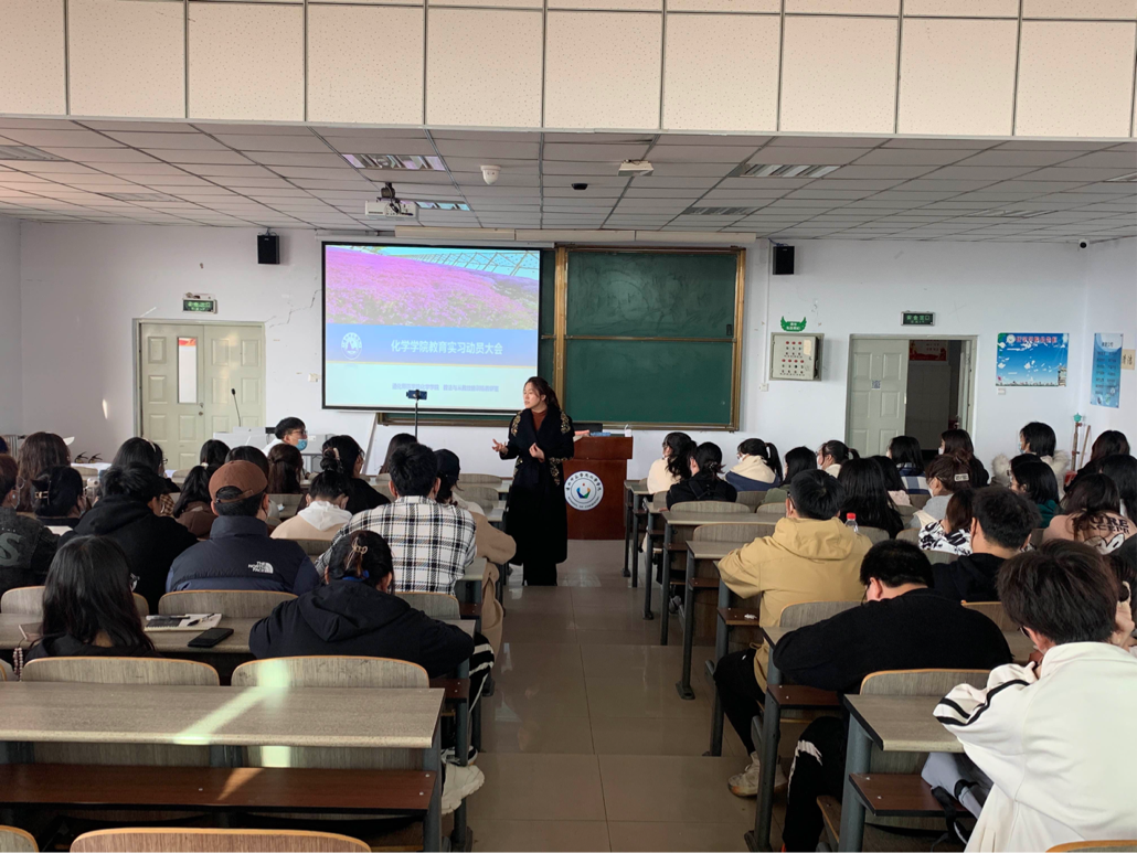 化学学院组织召开2020级师范生教育实习动员大会