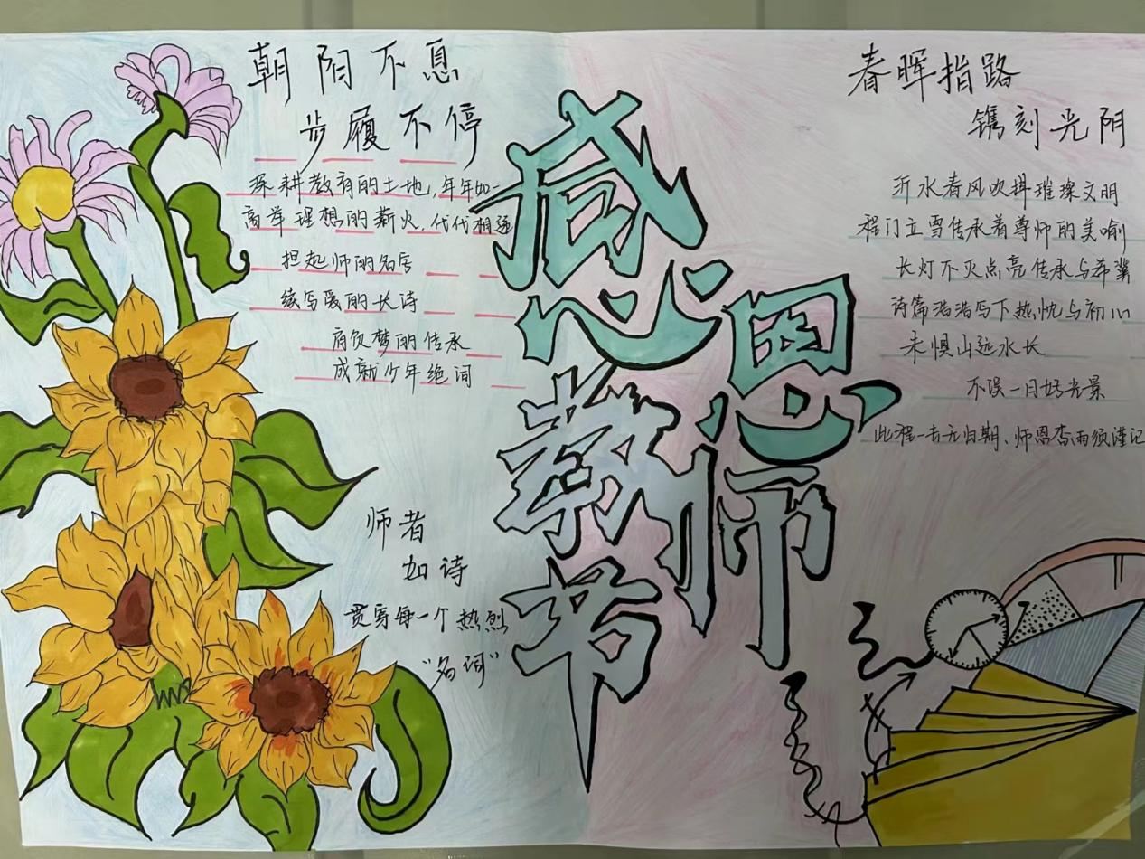 化学学院开展“赞师德，颂师恩”教师节活动