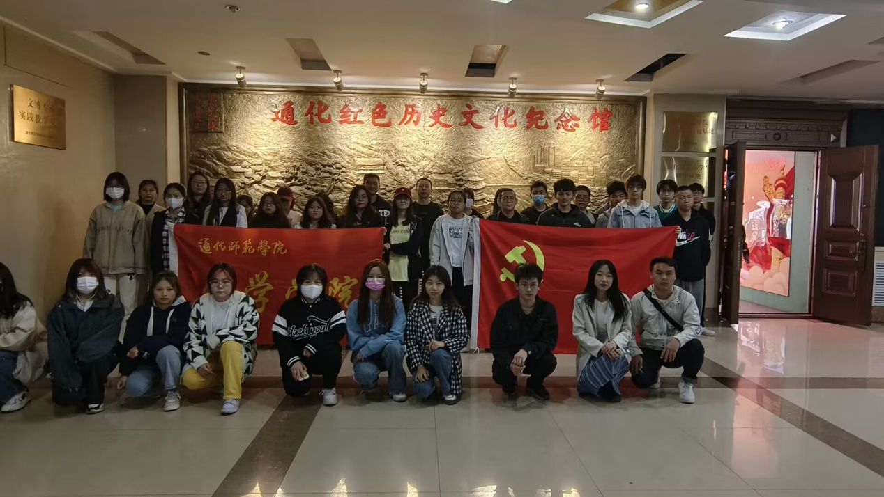化学学院于清明节前夕参观通化红色历史文化纪念馆