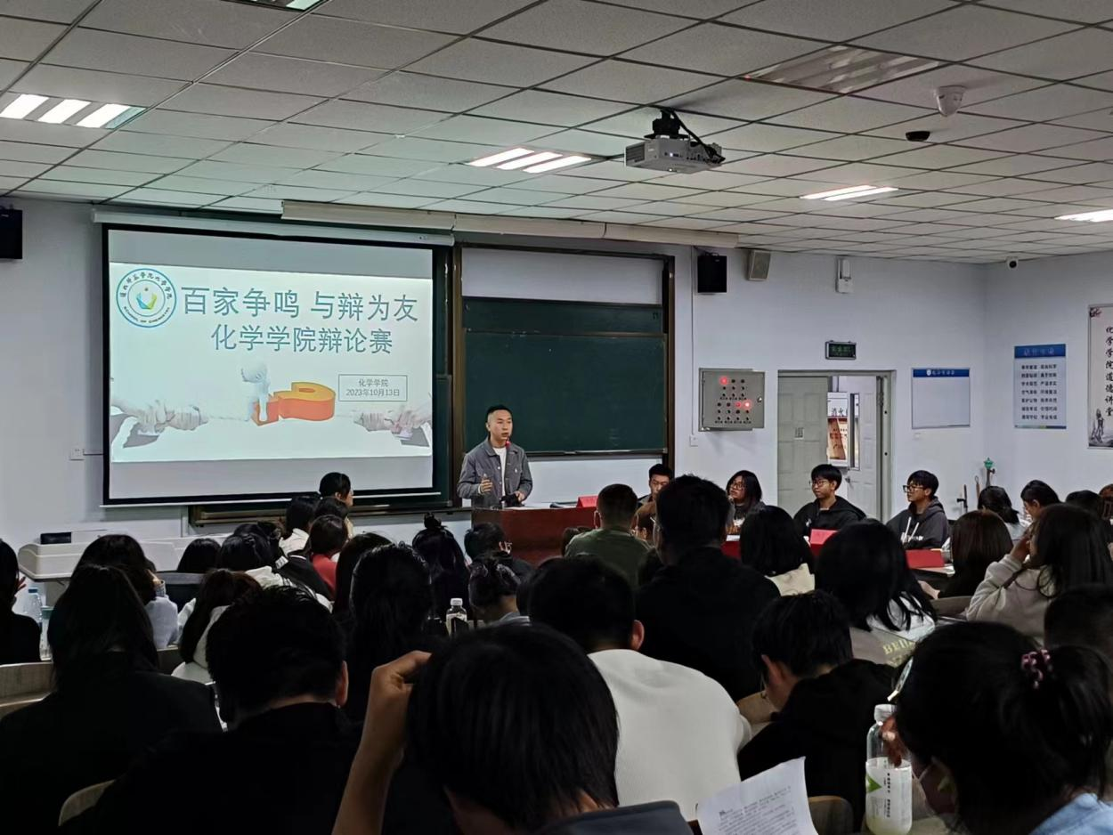 化学学院举办“百家争鸣，与辩为友”大学生辩论赛