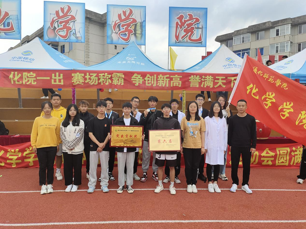 化学学院在学校第三十八届田径运动会上取得优异成绩