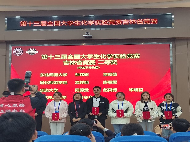 我校化学学院学子在“第十三届全国大学生化学实验竞赛吉林省竞赛”中取得优异成绩
