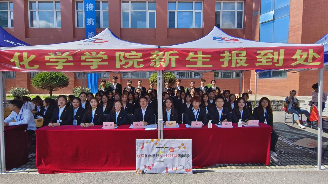 化学学院2023年迎新工作圆满完成