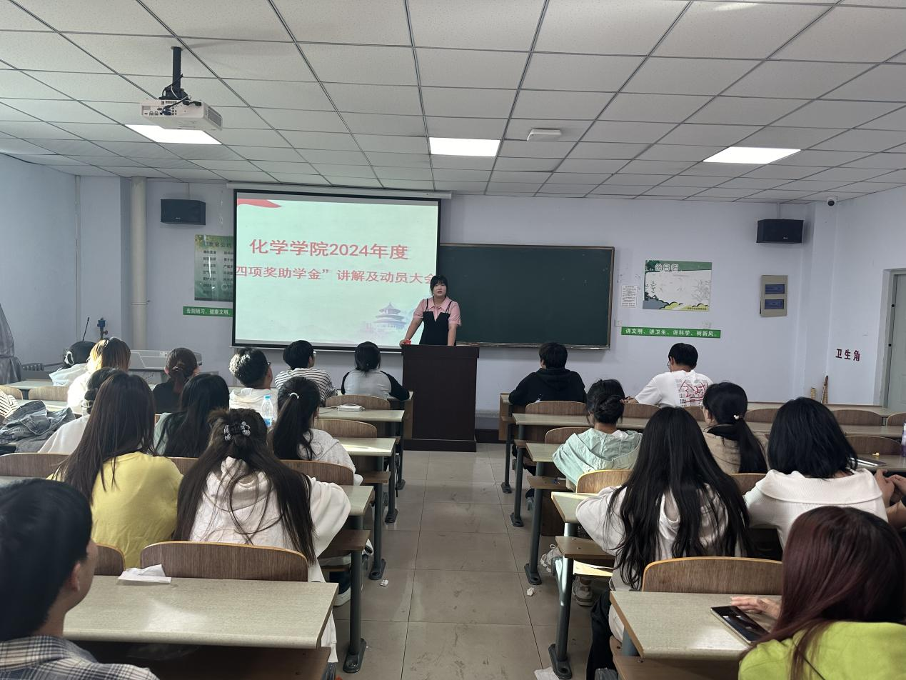 化学学院开展2024年度“四项奖助学金”工作