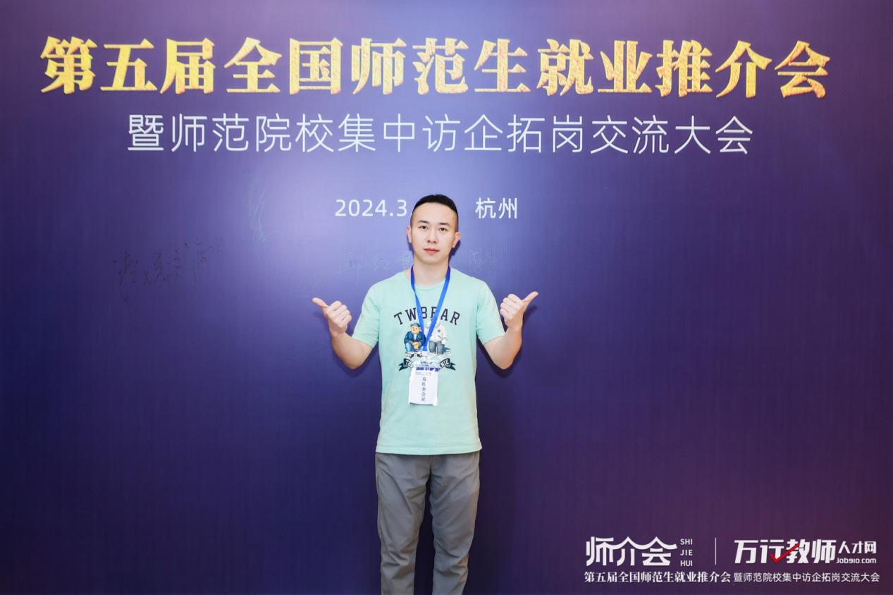 化学学院赴杭州参加第五届全国师范生就业推介会暨师范院校集中访企拓岗交流大会