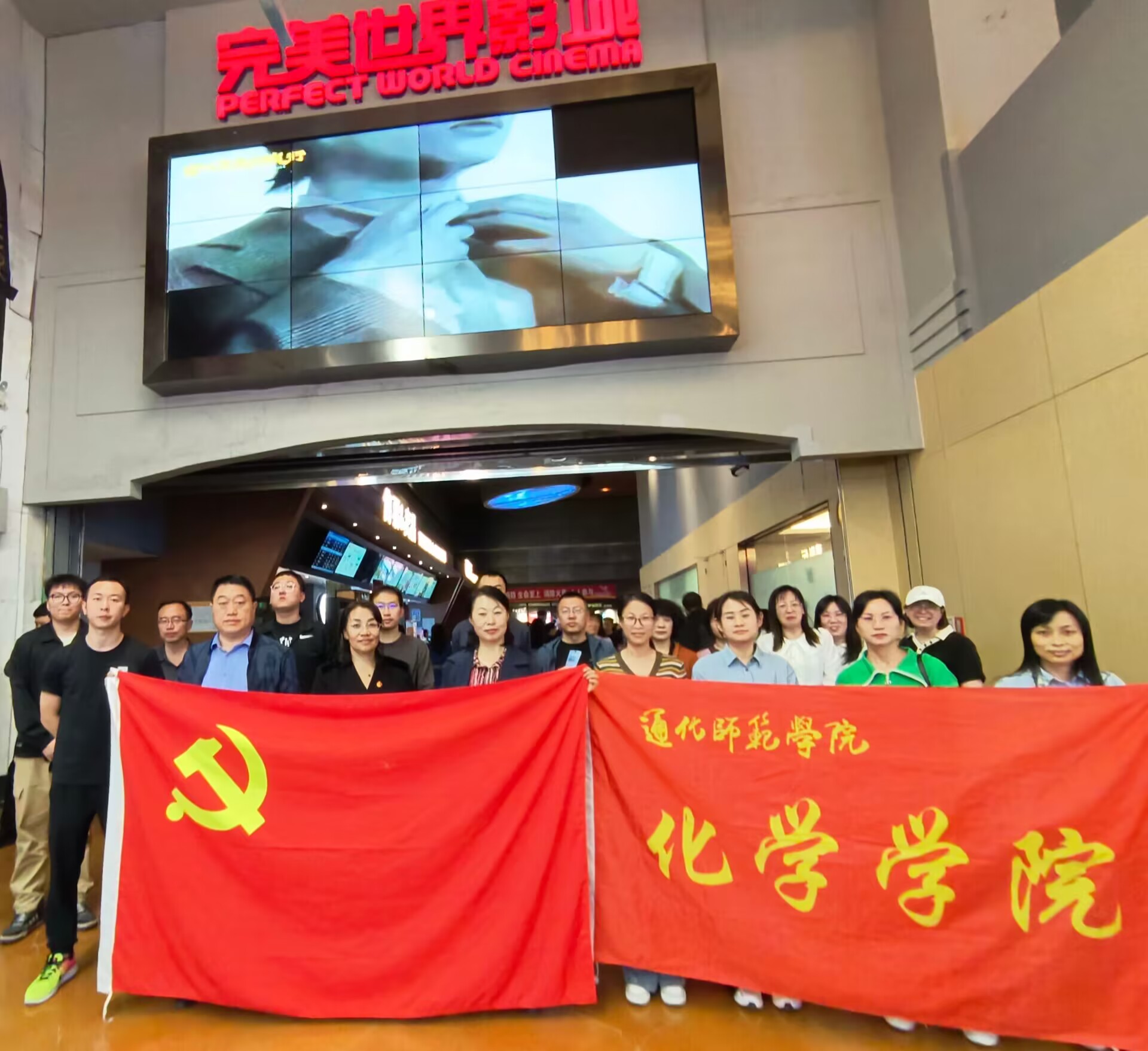 化学学院开展主题观影活动