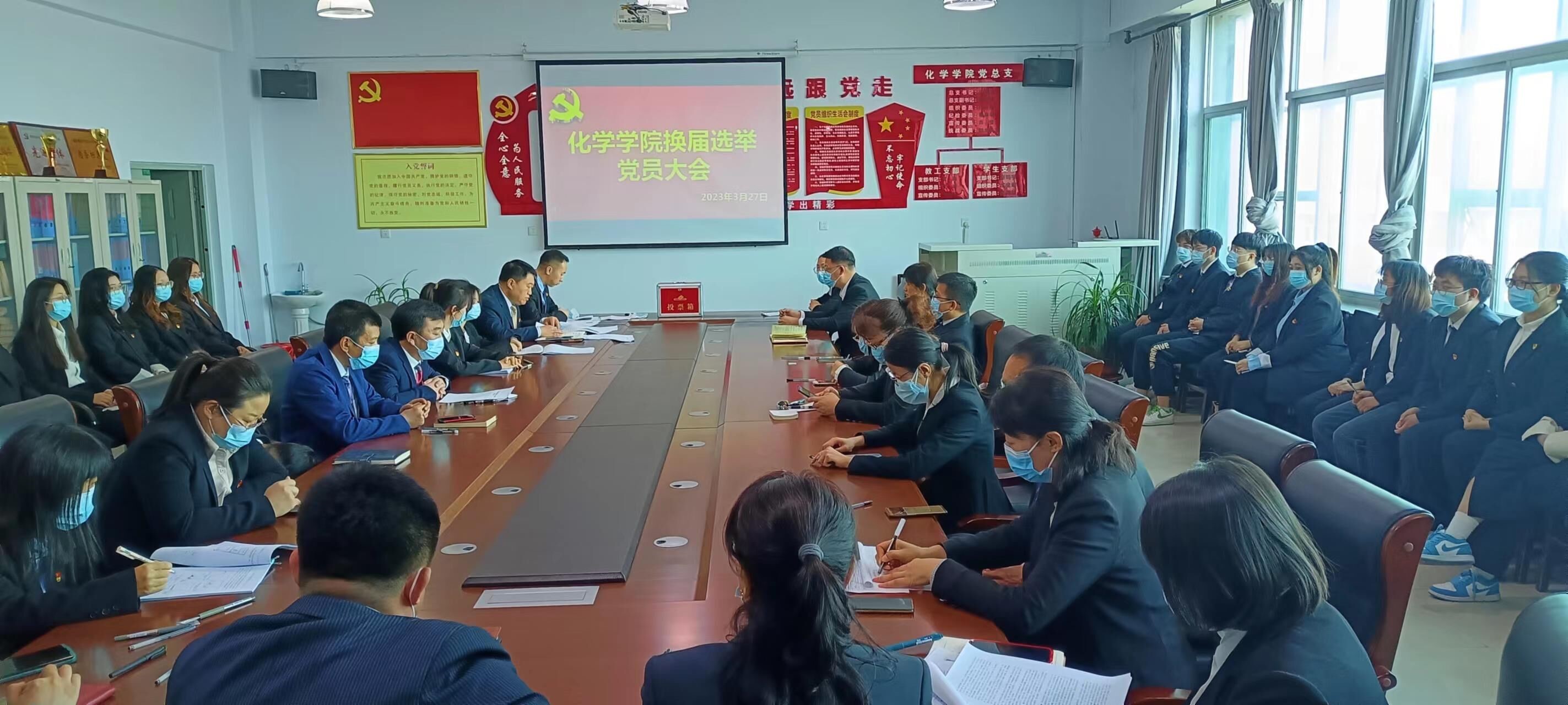 化学学院召开换届选举党员大会