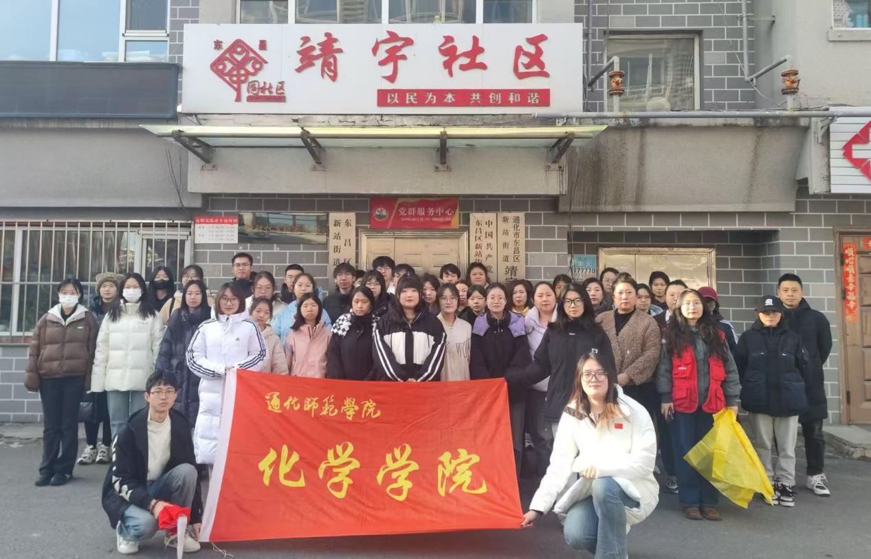 化学学院前往靖宇社区开展社会实践活动