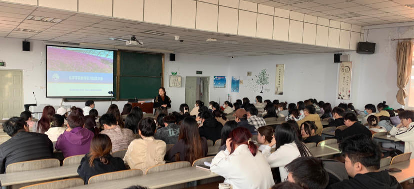 化学学院组织召开2020级师范生教育实习动员大会