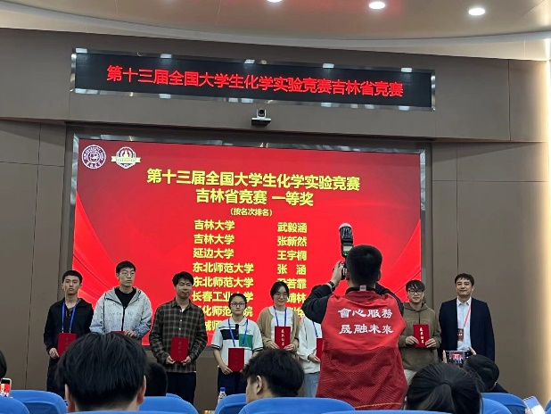 我校化学学院学子在“第十三届全国大学生化学实验竞赛吉林省竞赛”中取得优异成绩