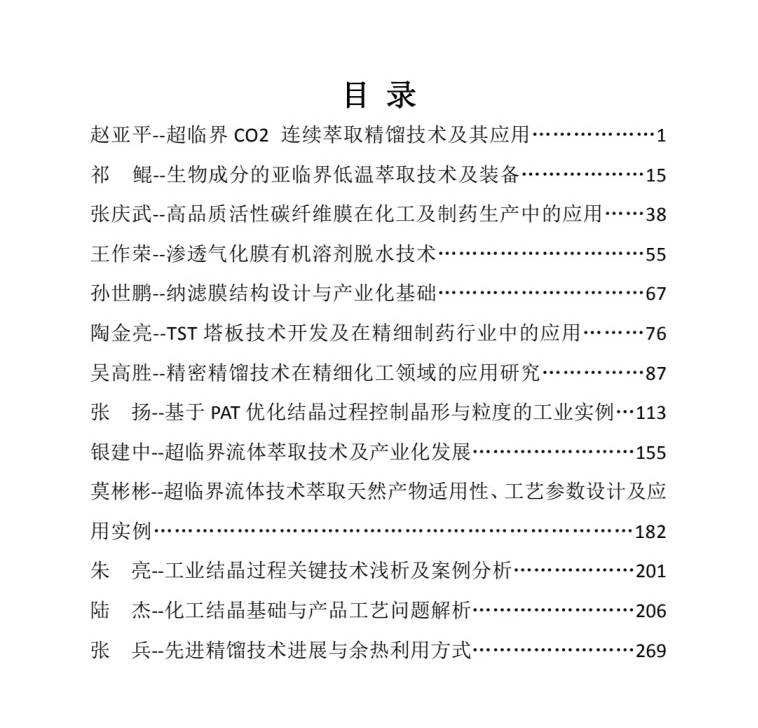 化学学院应化专业相关课程教师参加“2023精细化工、医药食品分离纯化技术与装备升级研讨会”在线培训
