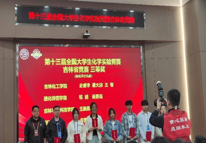 我校化学学院学子在“第十三届全国大学生化学实验竞赛吉林省竞赛”中取得优异成绩