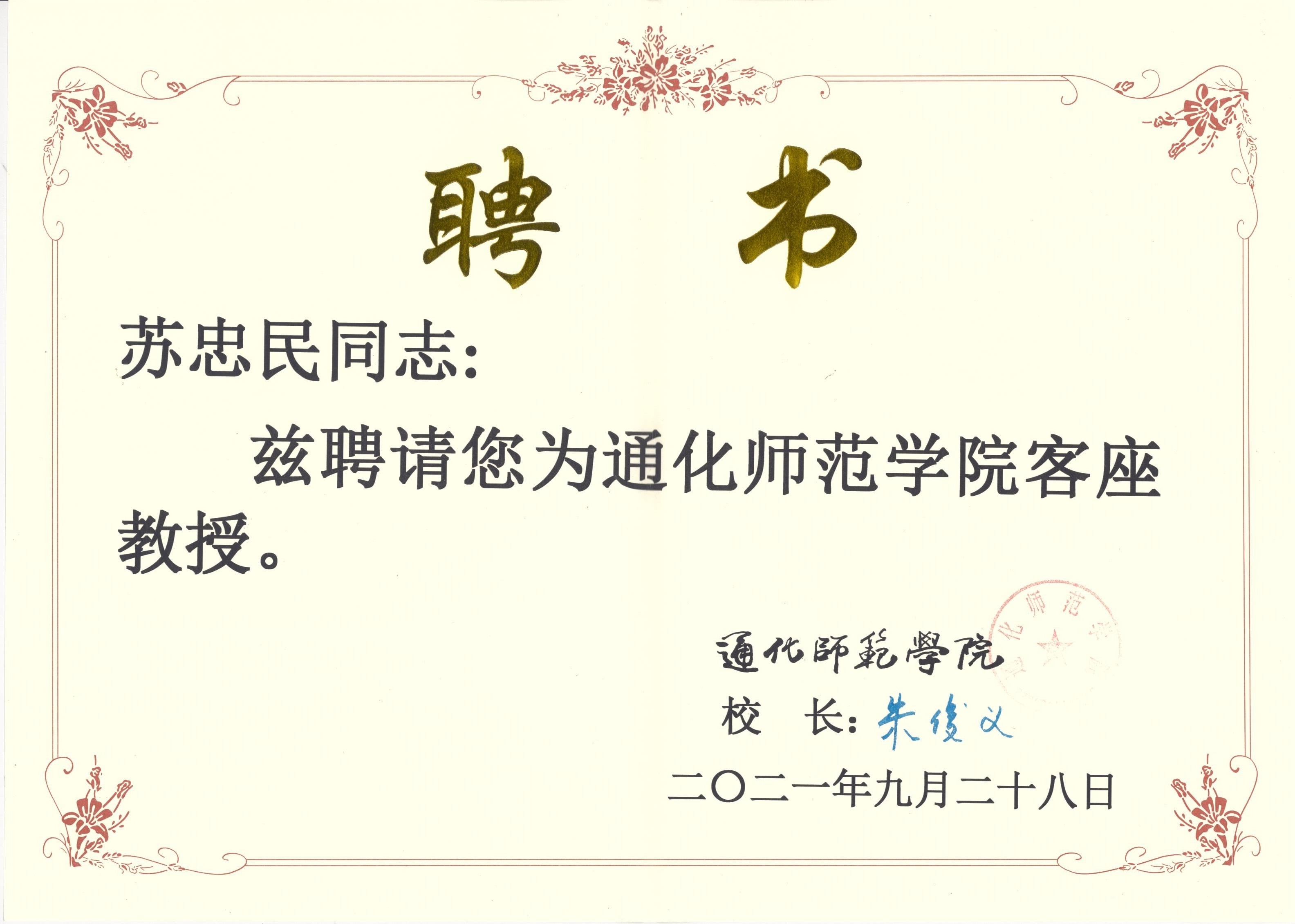 苏忠民