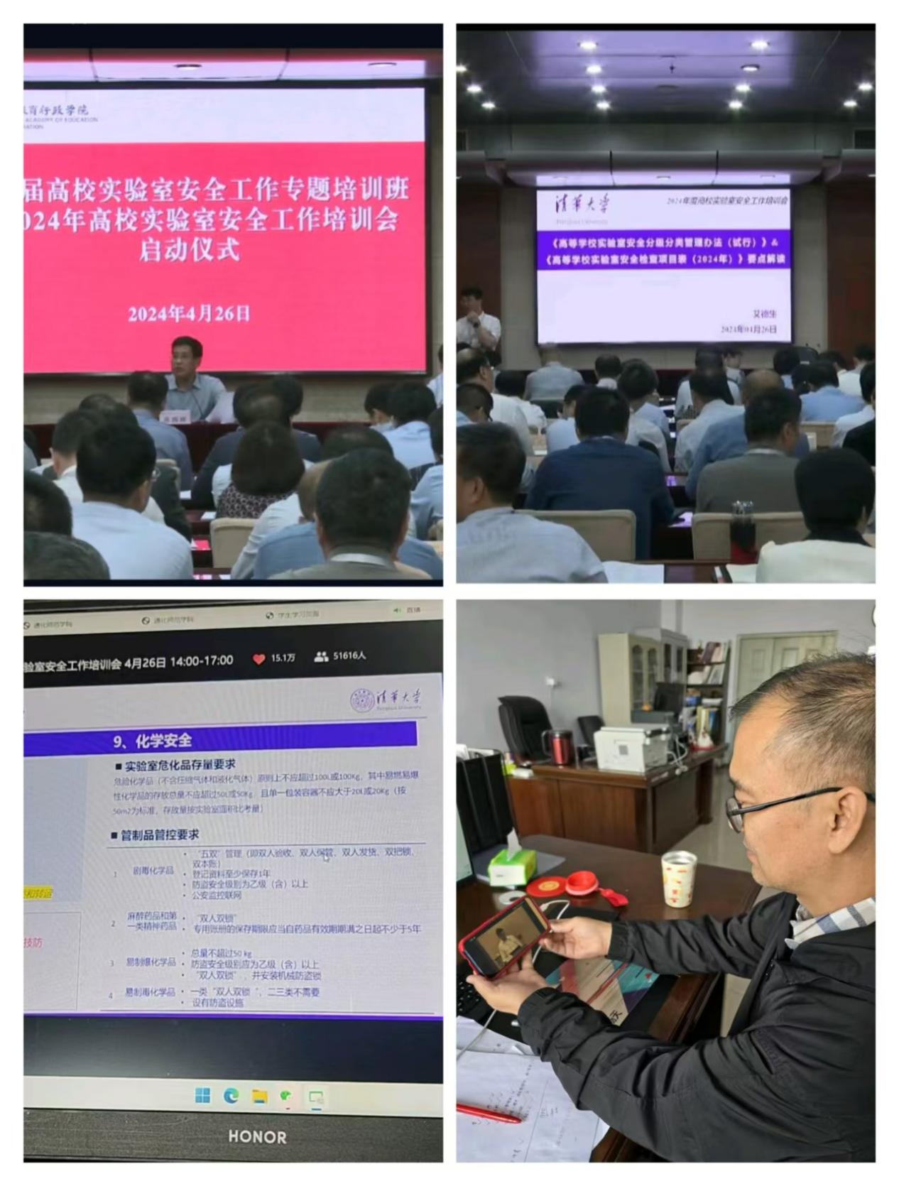化学学院教师参加2024年高校实验室安全工作培训会