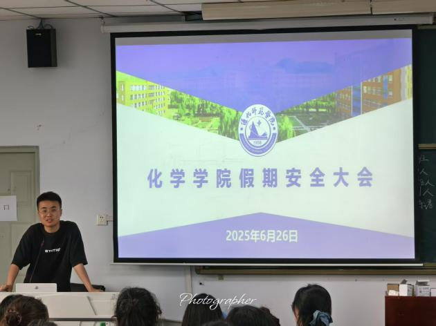 严守考试诚信底线，共筑假期安全防线_——化学学院召开诚信考试教育与假期安全大会