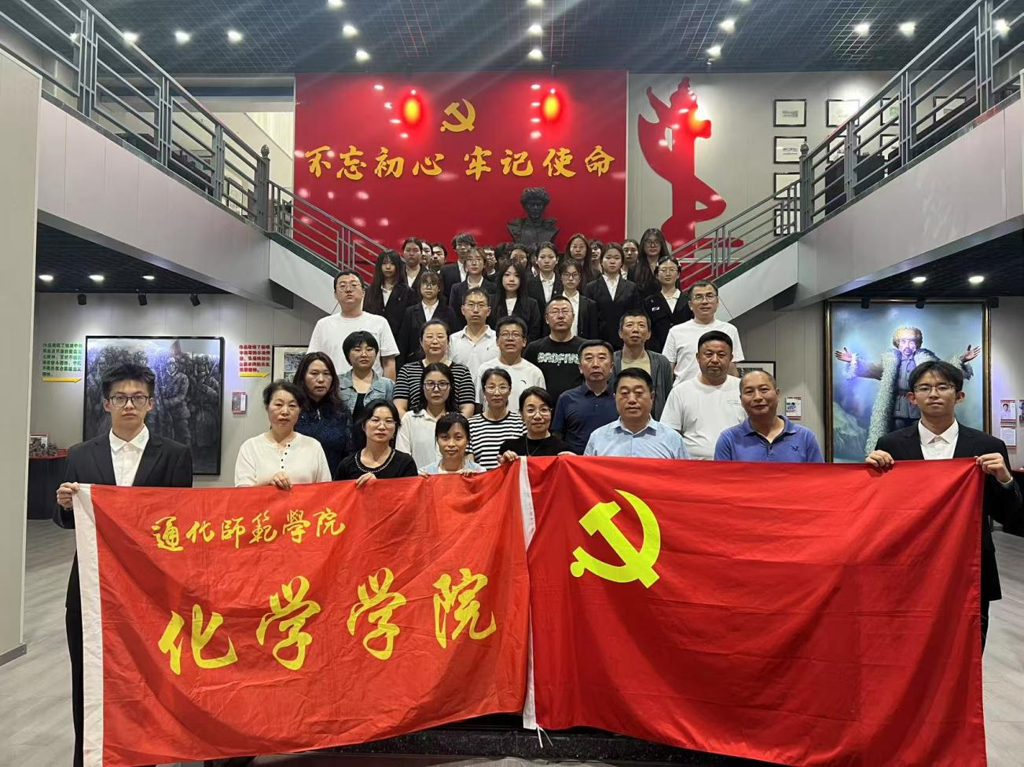化学学院开展“传承红色血脉_弘扬靖宇精神”_主题党日活动