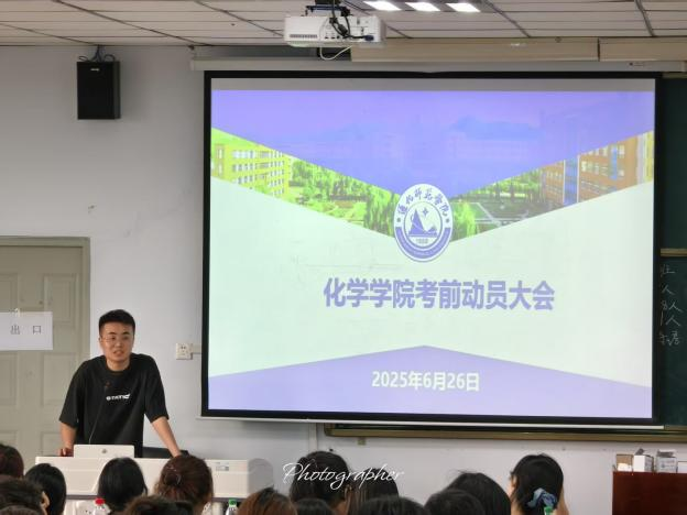 严守考试诚信底线，共筑假期安全防线_——化学学院召开诚信考试教育与假期安全大会