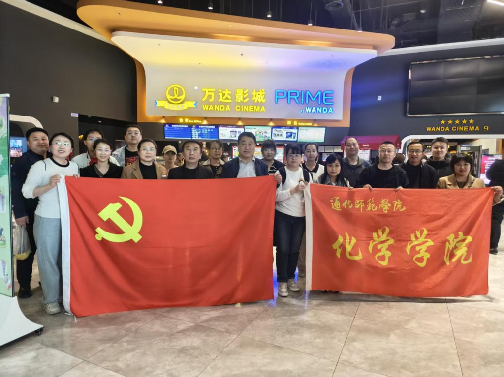 化学学院组织全体教师观看法治电影《以法之名》